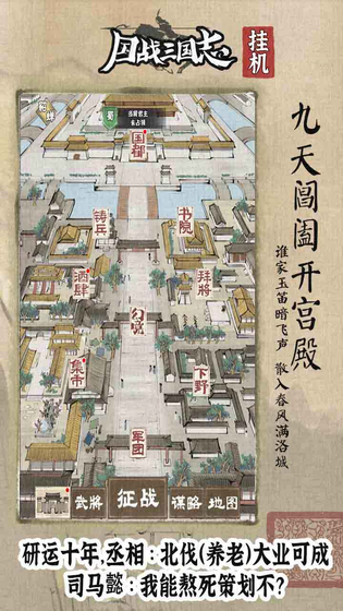 国战三国志 截图 2