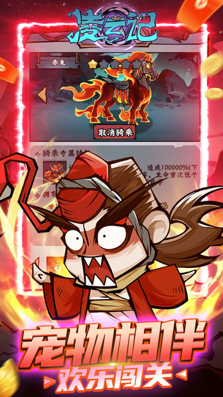 凌云记 截图 5