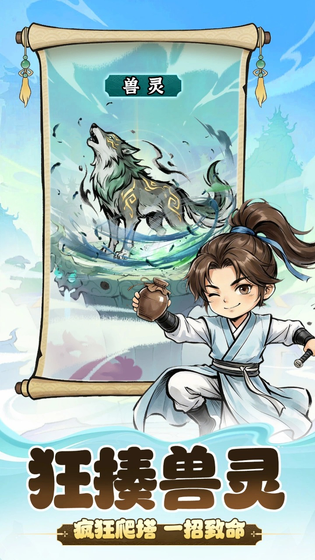 神魔传 截图 4