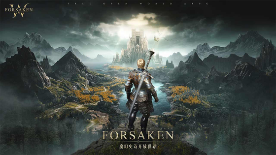 神魔大陆 | ForsakenWorld2 截图 1