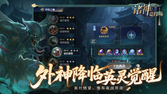 诸神竞技场 截图 6
