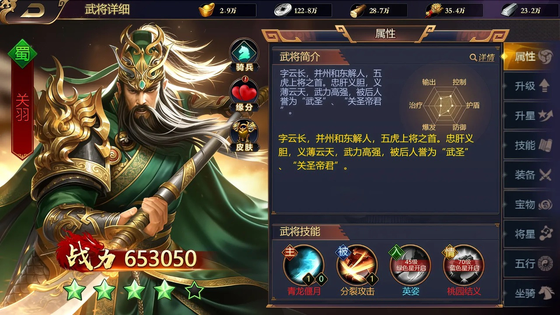 三国群英志 截图 2