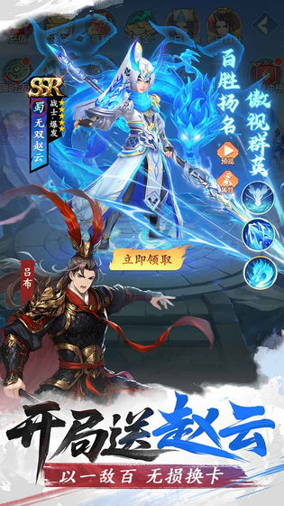三国大冒险 截图 2