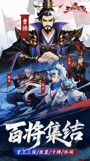 三国大冒险 截图 1