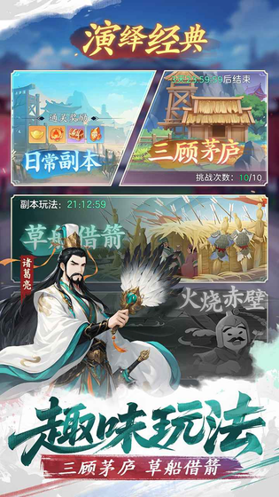 三国大冒险 截图 4