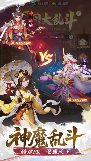 三国大冒险 截图 5