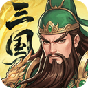 三国大冒险 图标