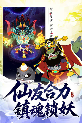 放开那妖怪 截图 3