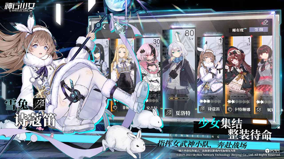 神行少女 截图 8