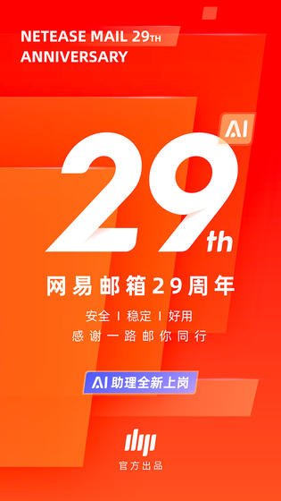 网易邮箱 | Netease Mail 截图 1