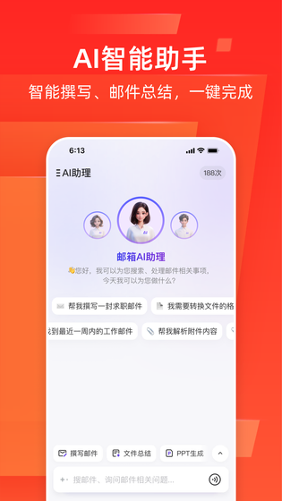 网易邮箱 | Netease Mail 截图 3