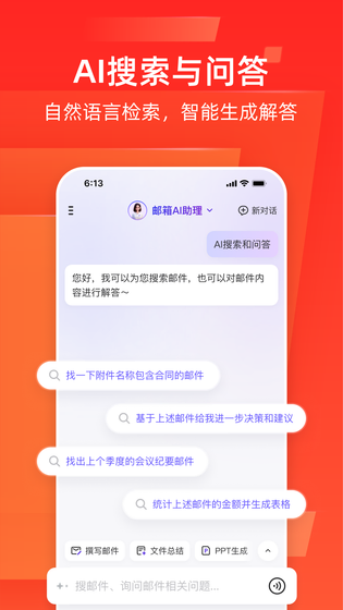 网易邮箱 | Netease Mail 截图 2