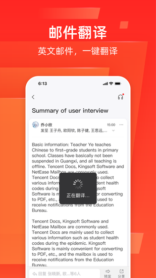 网易邮箱 | Netease Mail 截图 5