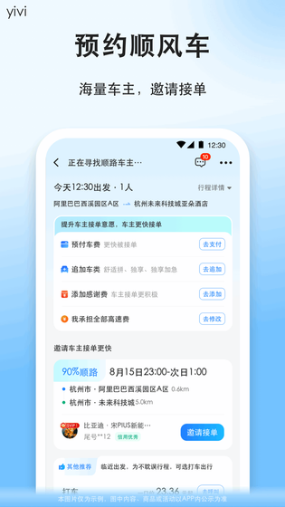 顺风车 截图 2
