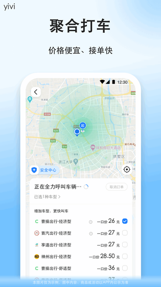 顺风车 截图 3