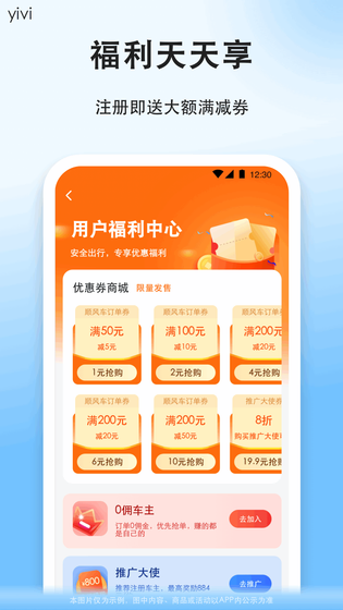 顺风车 截图 5