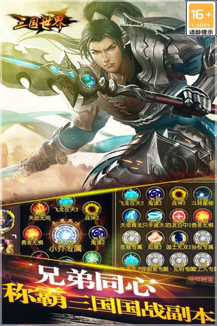 三国世界 截图 2
