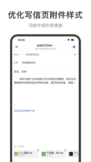 新浪邮箱 截图 4