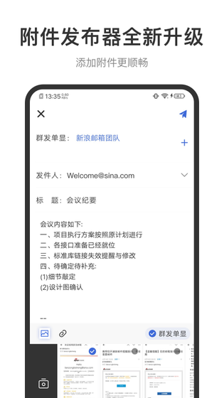 新浪邮箱 截图 2