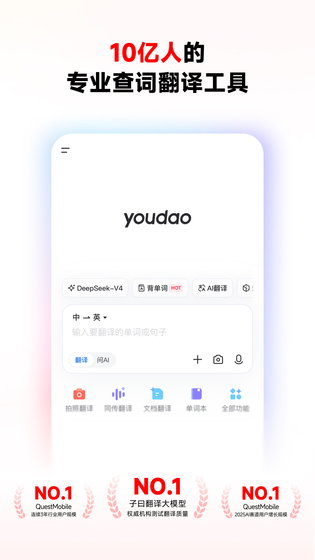 网易有道词典 截图 1