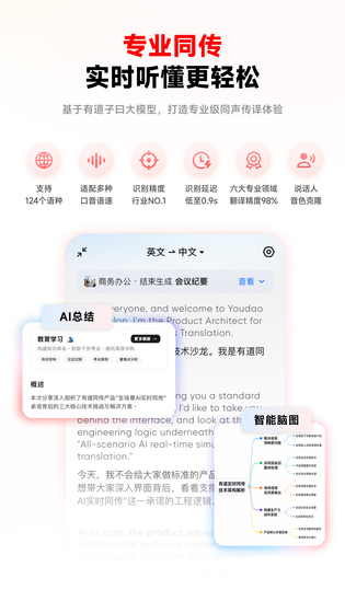 网易有道词典 截图 4