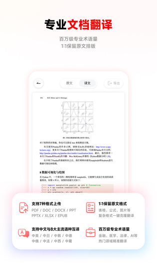 网易有道词典 截图 5