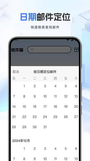邮箱管家 截图 4