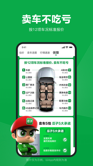 瓜子卖车 截图 3