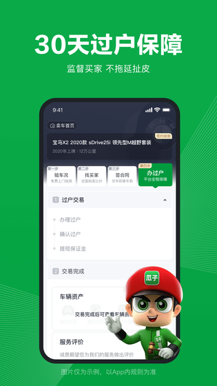 瓜子卖车 截图 4