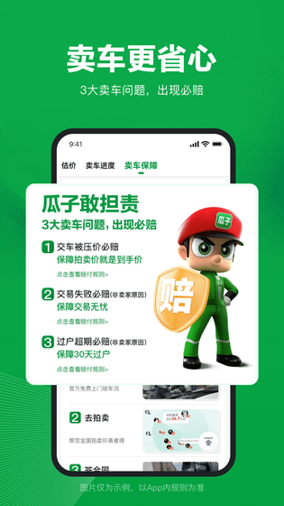 瓜子卖车 截图 5