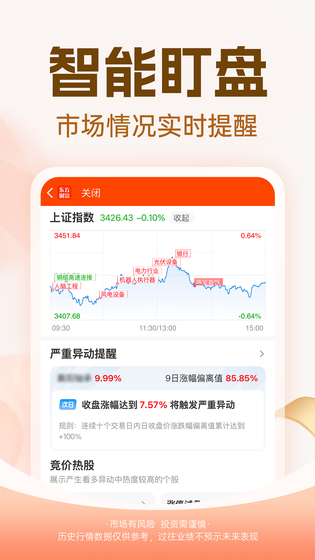 东方财富 截图 5