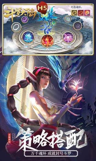 斗罗大陆 截图 5