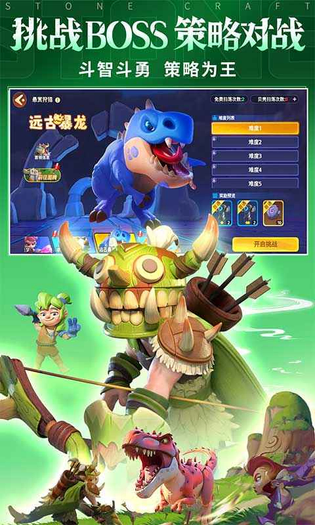石器争霸 截图 5