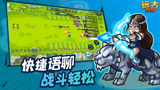 远古群星 截图 4