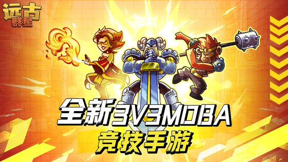 远古群星 截图 2
