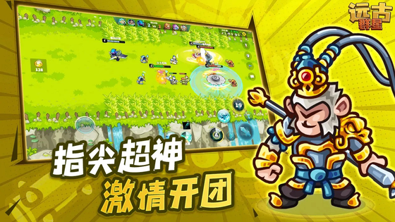 远古群星 截图 5