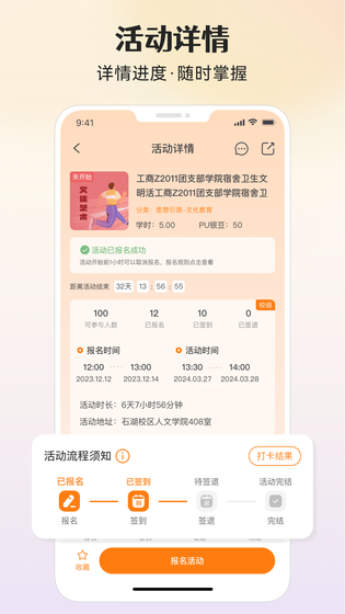 PU口袋校园 截图 4