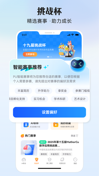 PU口袋校园 截图 2