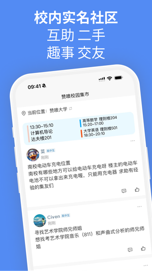 校园集市 截图 1