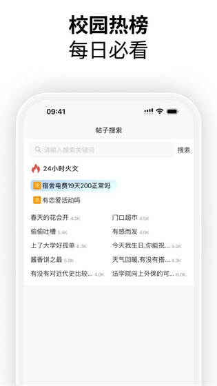 校园集市 截图 2