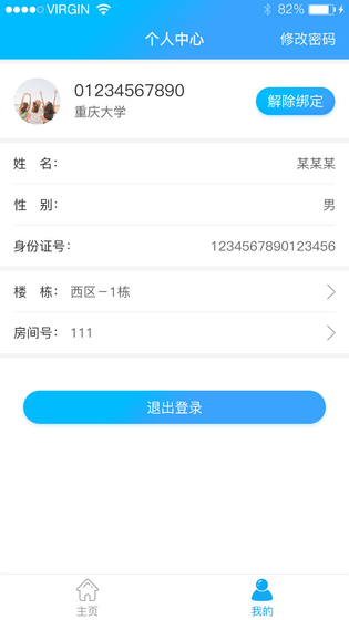 校园热水 截图 4