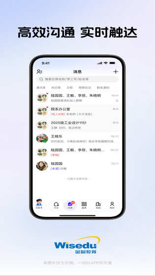 今日校园 截图 4