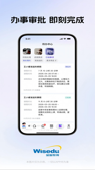 今日校园 截图 3