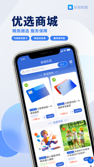 泡泡校园 截图 4