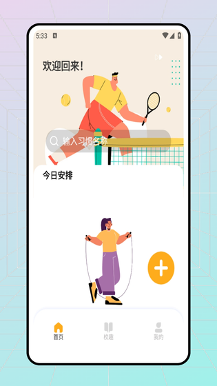 校园跑 截图 1