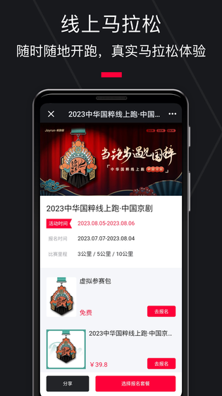 悦跑圈 | Joyrun 截图 3