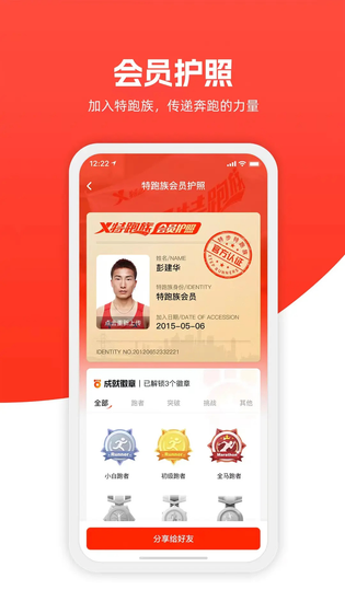 特步跑步 截图 2