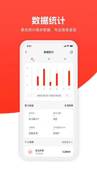 特步跑步 截图 3