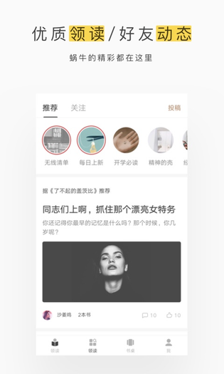 网易蜗牛读书 截图 4