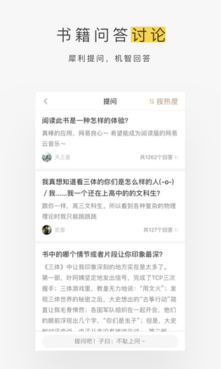 网易蜗牛读书 截图 2
